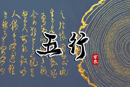 查八字五行入口|查五行生辰八字|测五行查询|五行测八字免费